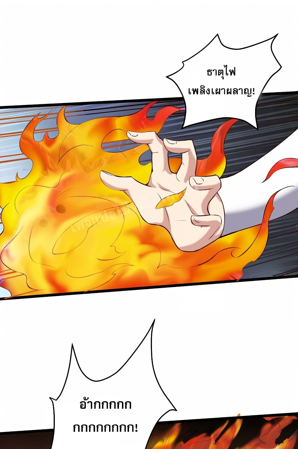 Rebirth is the Number One Greatest Villain ดันเกิดใหม่เป็นสุดยอดวายร้ายหมายเลขหนึ่ง 133-133