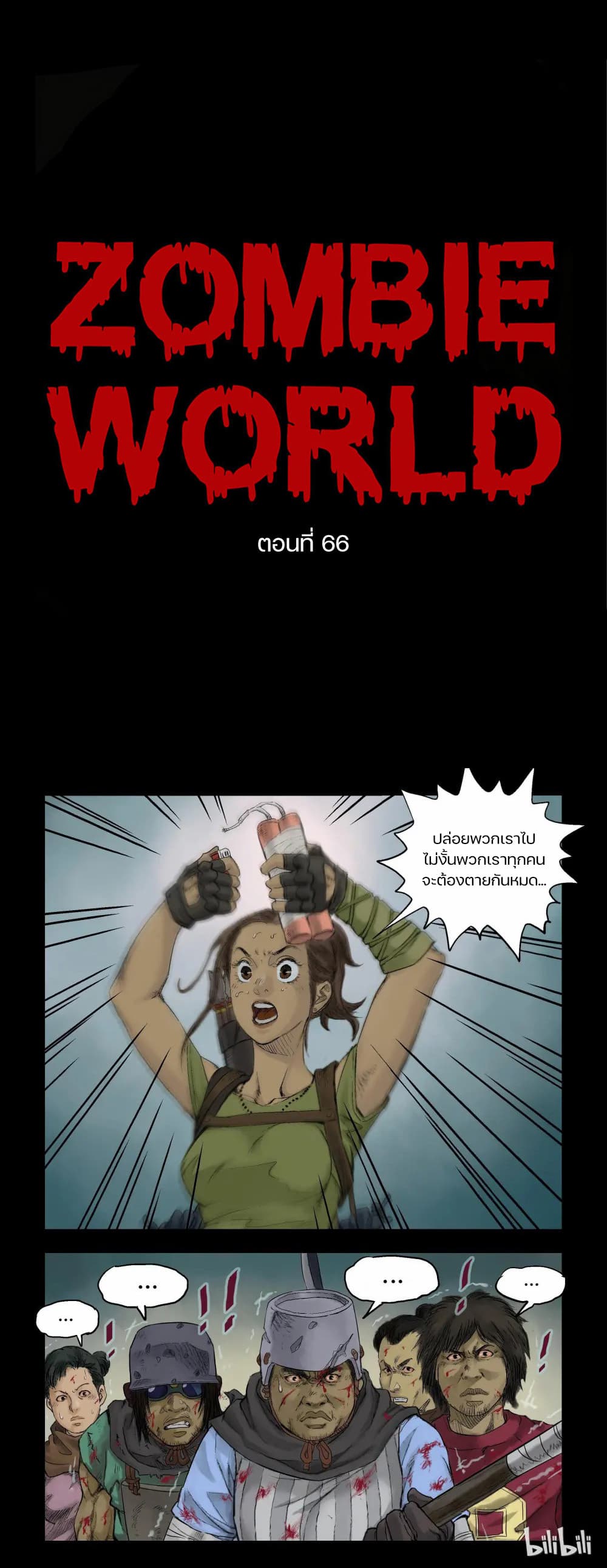 Zombie World 66-66