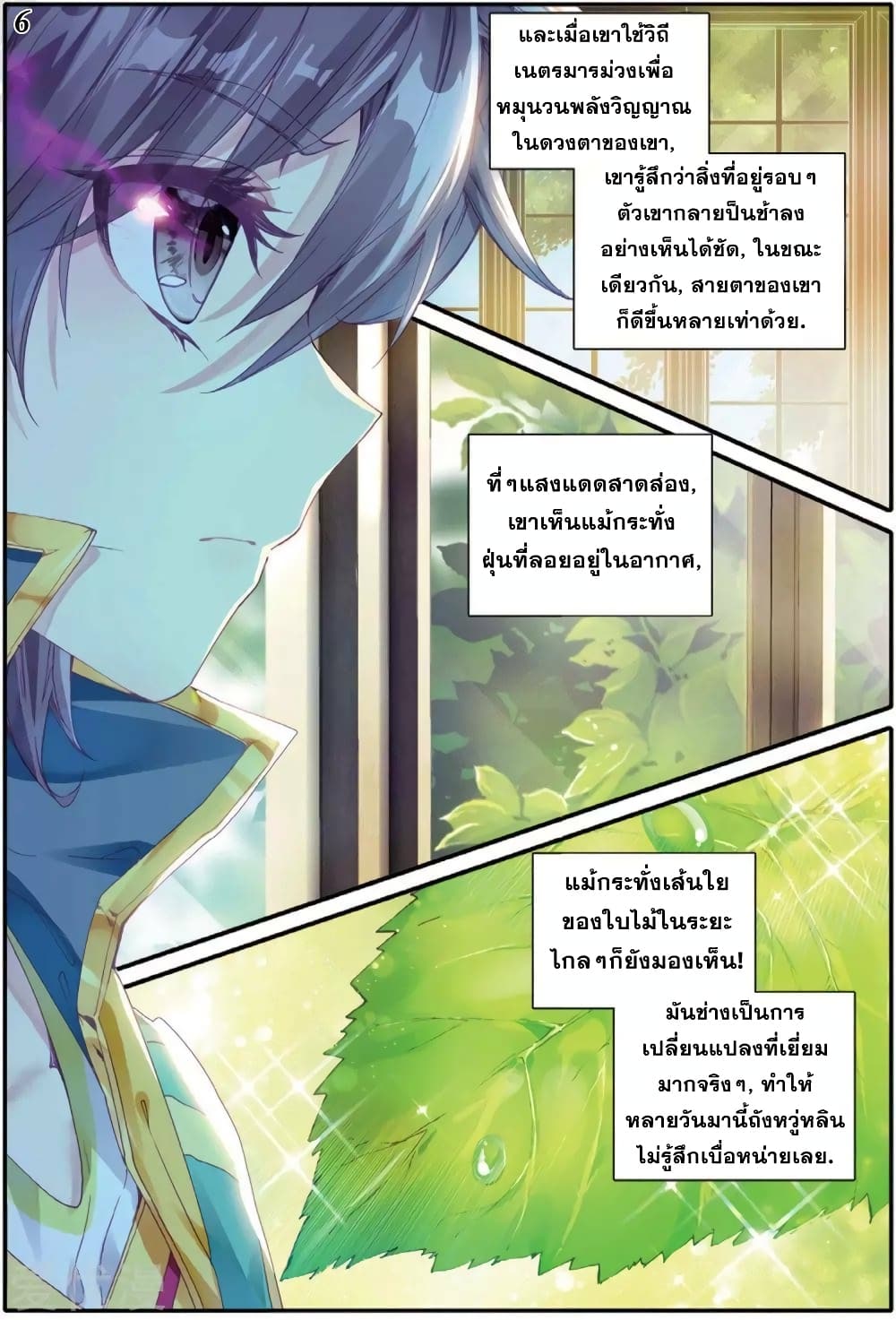 Douluo Dalu 3: The Legend of the Dragon King 77-จ้าวถังซูแห่งสำนักถัง