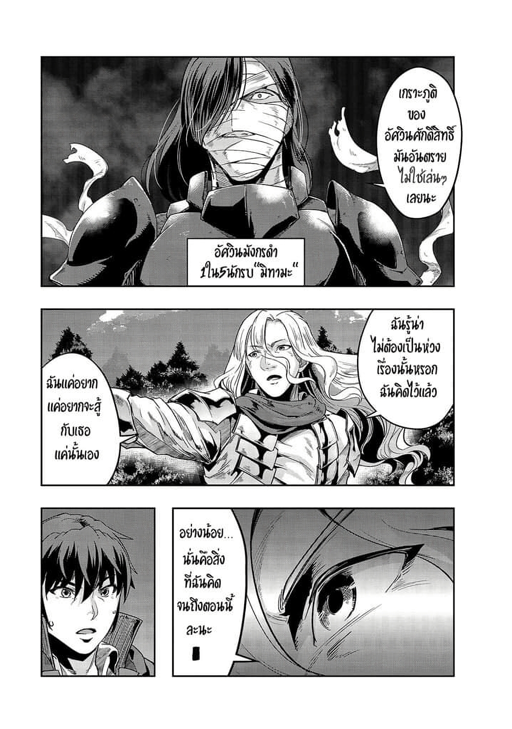 Hazure Waku no Joutai Ijou Skill de Saikyou ni Natta Ore ga Subete wo Juurin Suru made 17-17