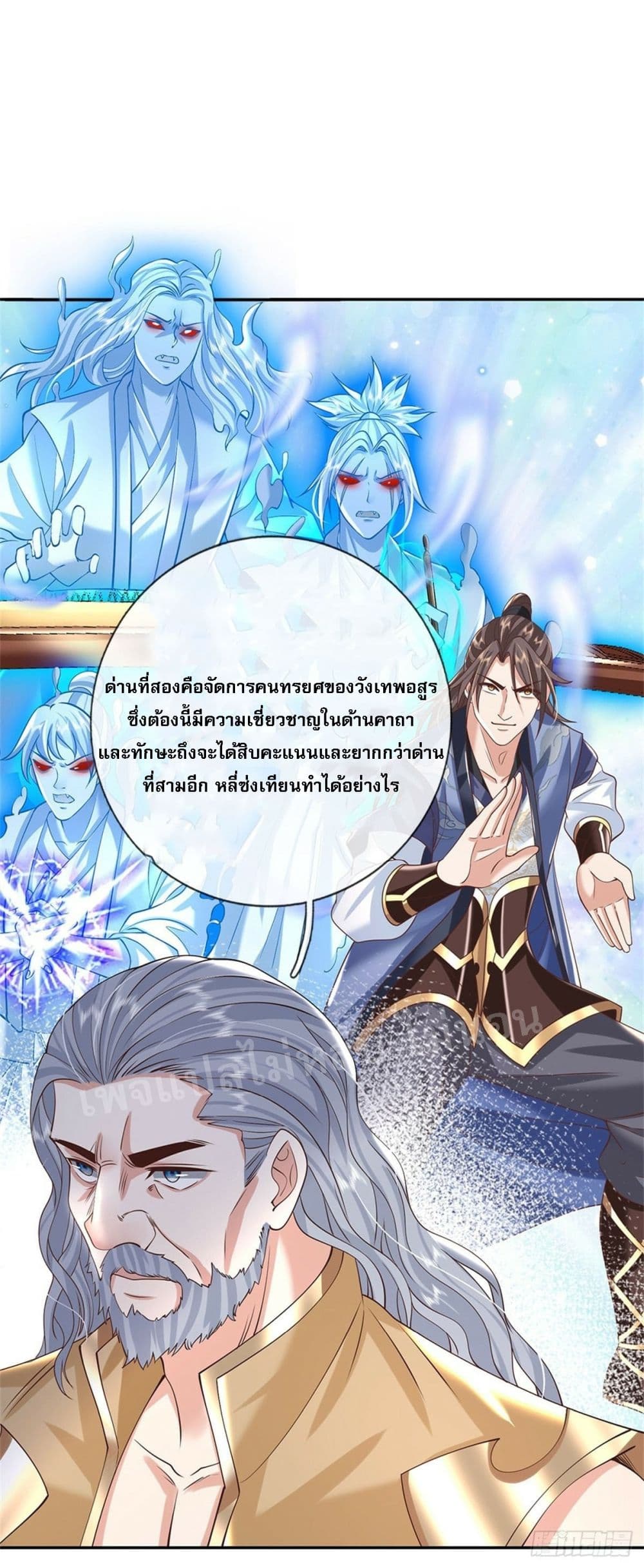 Royal God of War, Rising Dragon ราชันย์เทพยุทธ์มังกรผงาดฟ้า 151-151