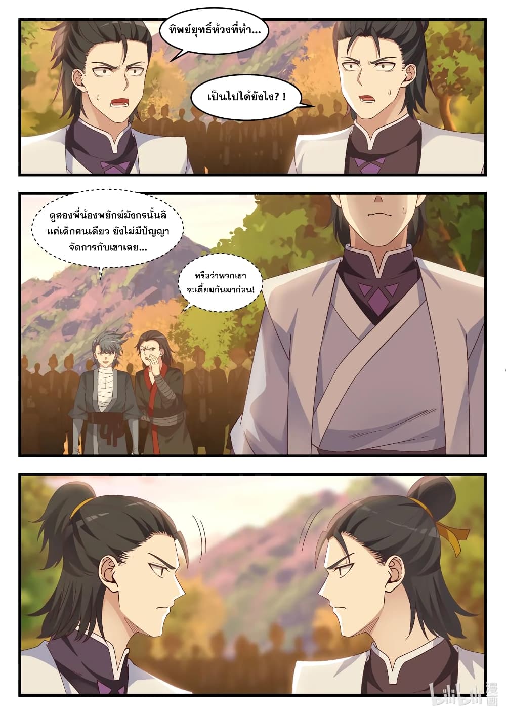 Martial God Asura 24-เจ้าไม่ใช่แบบที่ข้าต้องการ