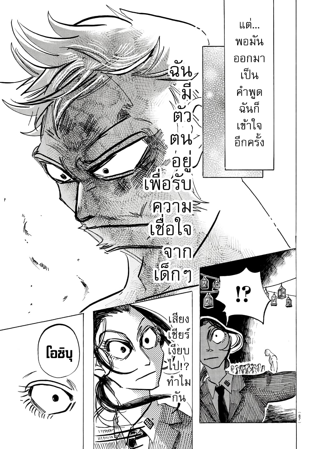 Sanda 40-ทำกระจกแตก ตัวเองจะได้เพิ่มขึ้นมา