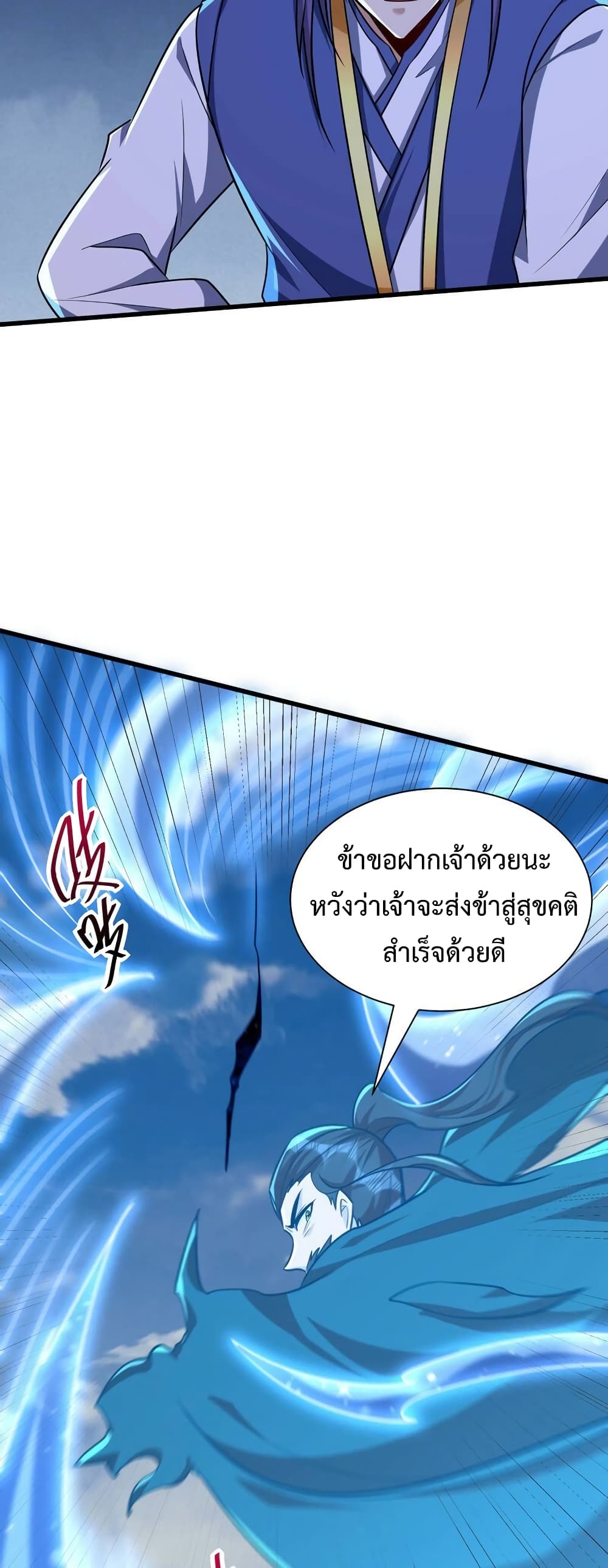 Rise of The Demon King รุ่งอรุณแห่งราชาปีศาจ 263-263