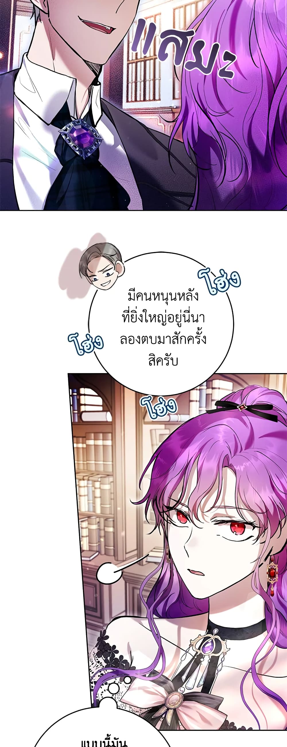 What’s Wrong With Being the Villainess 27-27