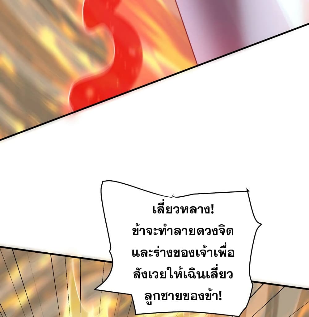 Rise of The Demon King รุ่งอรุณแห่งราชาปีศาจ 296-296