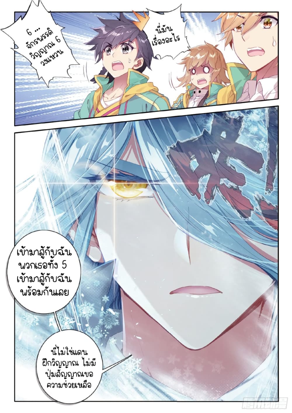 Douluo Dalu 3: The Legend of the Dragon King 63-พี่น้องตระกูลสวี่