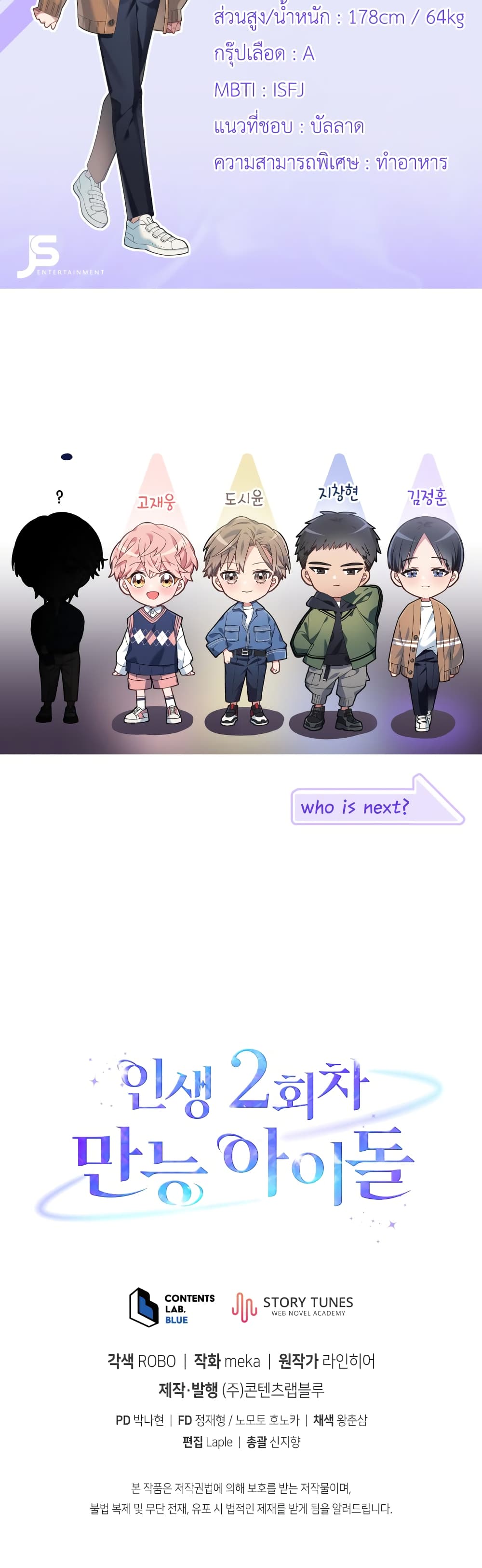 The Second Life of an All-Rounder Idol 7-7