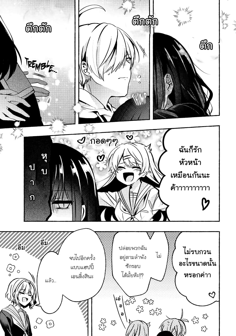 Pashiri na Boku to Koi suru Banchou-san 66-66