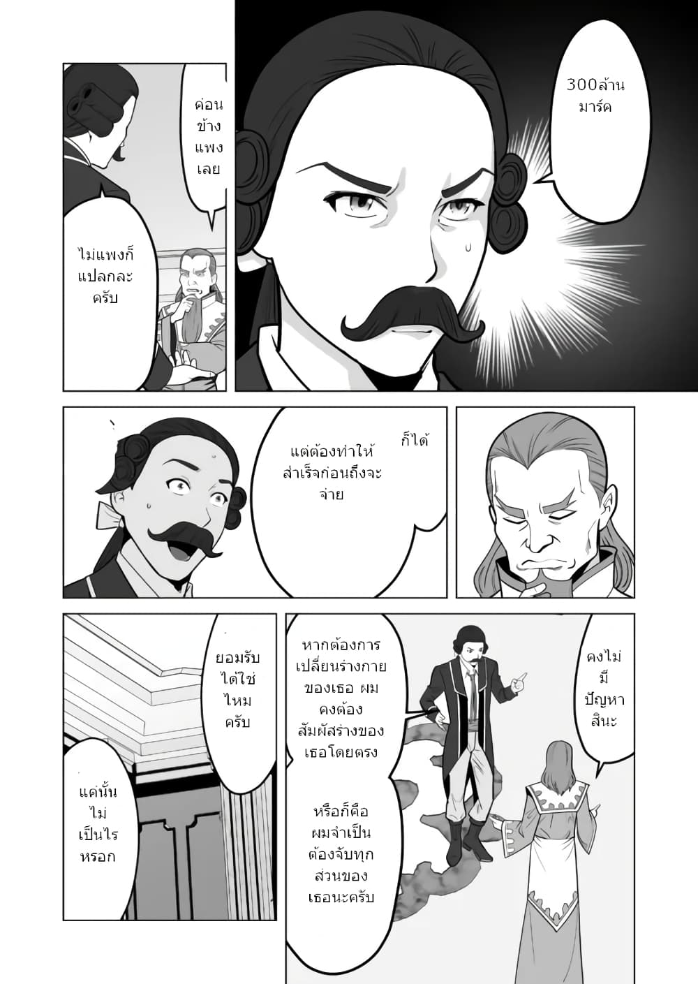 Sen no Sukiru o Motsu Otoko 29.2-29.2