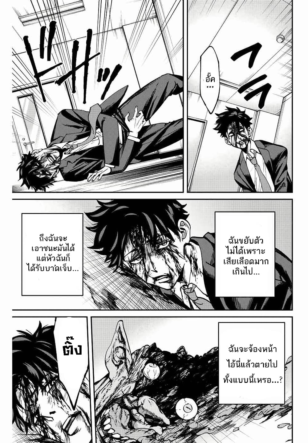 Kono Sekai ga Izure Horobu Koto wo, Ore dake ga Shitte Iru มีเพียงฉันเท่านั้นที่รู้ว่าโลกนี้กำลังจะล่มสลาย 1.2-1.2