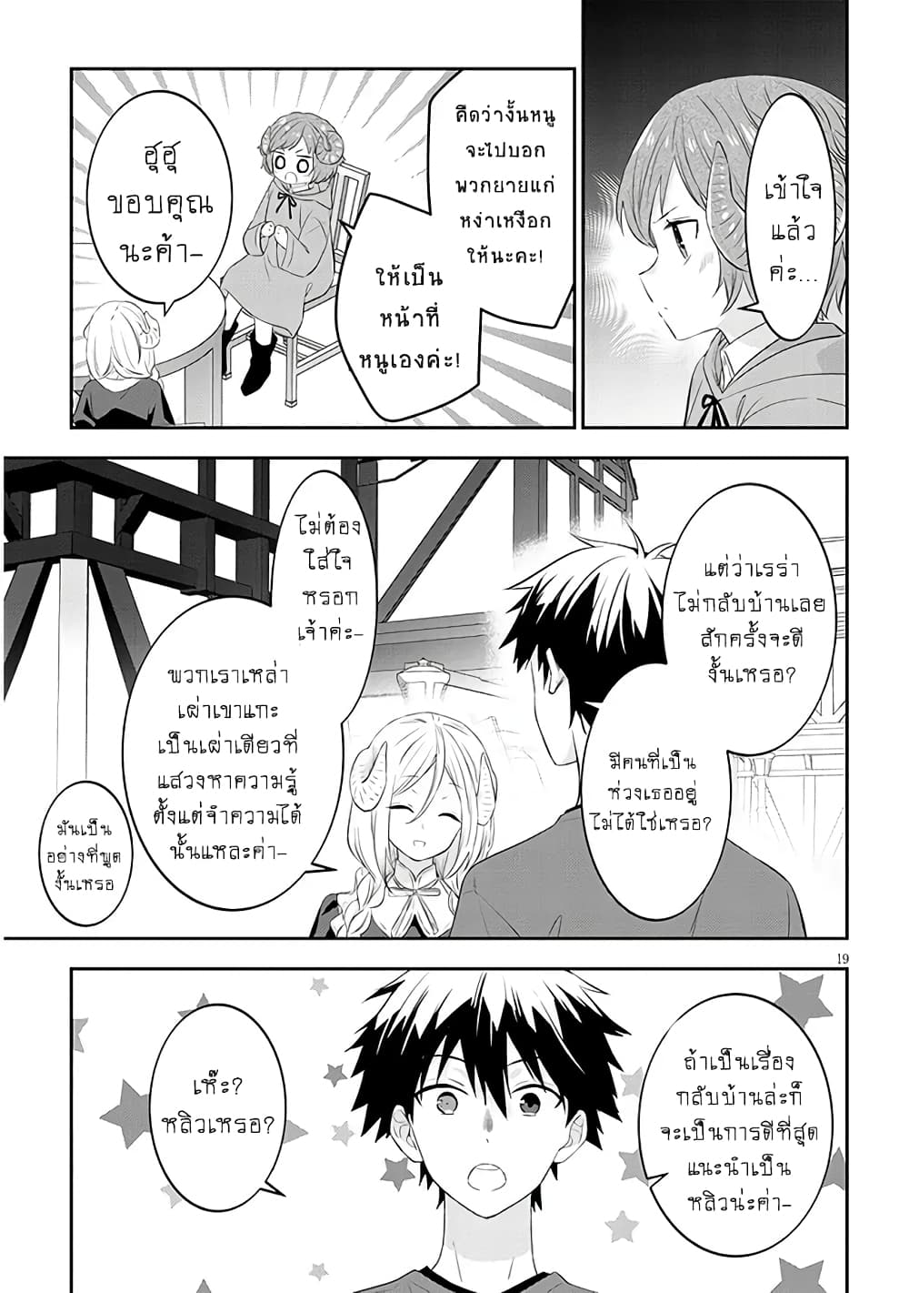 Maou ni Natta node, Dungeon Tsukutte Jingai Musume to Honobono suru จู่ๆก็ได้เป็นจอมมารแล้วไปสร้างดันเจี้ยนกับสาวที่ต่างโลก 57-57