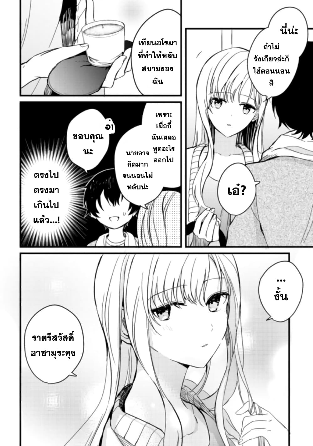 Gimai seikatsu 3-3