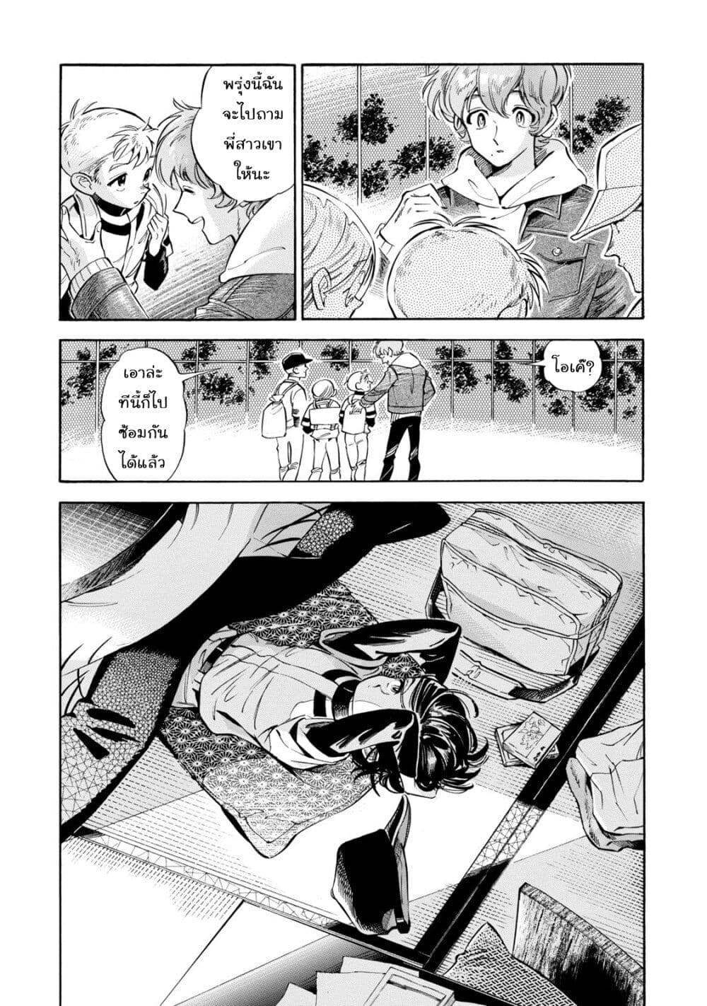 Subaru to Suu-san 10-ผองเพื่อนคาซามิเนะ