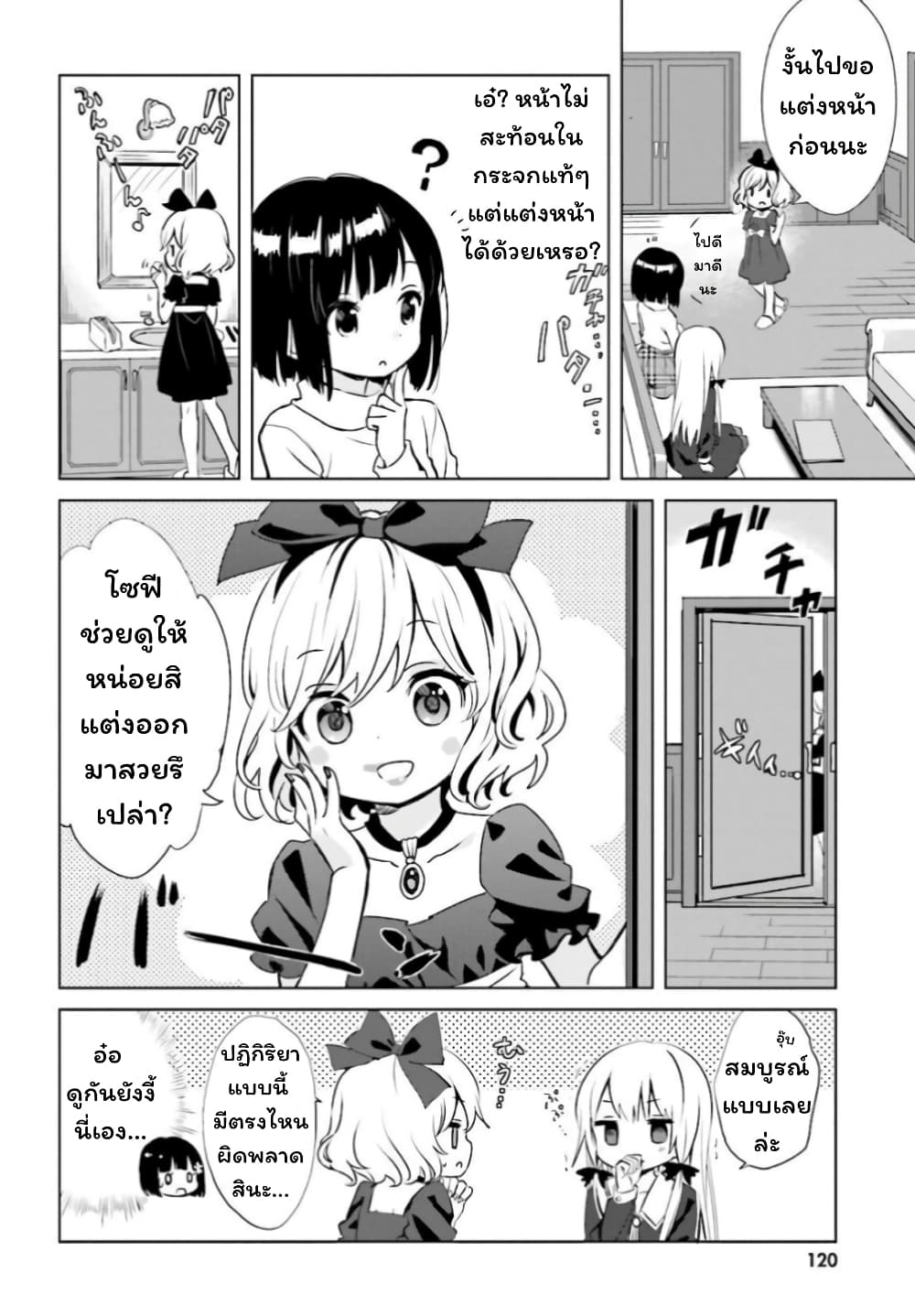 Tonari no Kyuuketsuki-san 10-เอลลี่กับอาคาริ