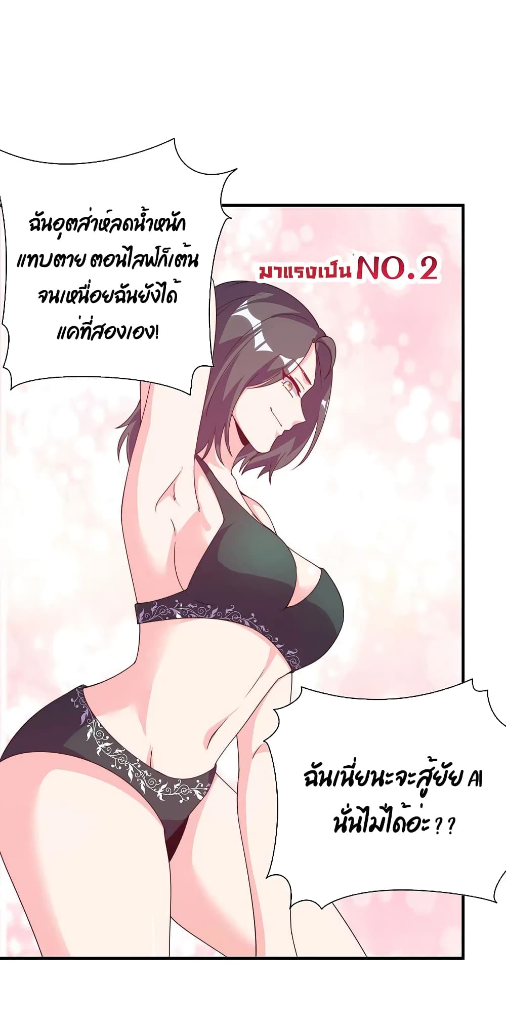 I am The Richest  in The World ข้านี่แหละจะรวยที่สุดในโลก! 258-258