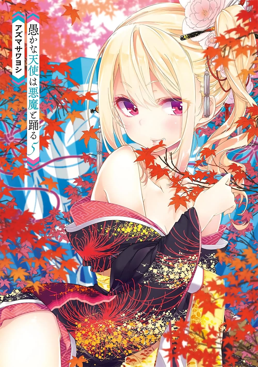 Oroka na Tenshi wa Akuma to Odoru 20-20