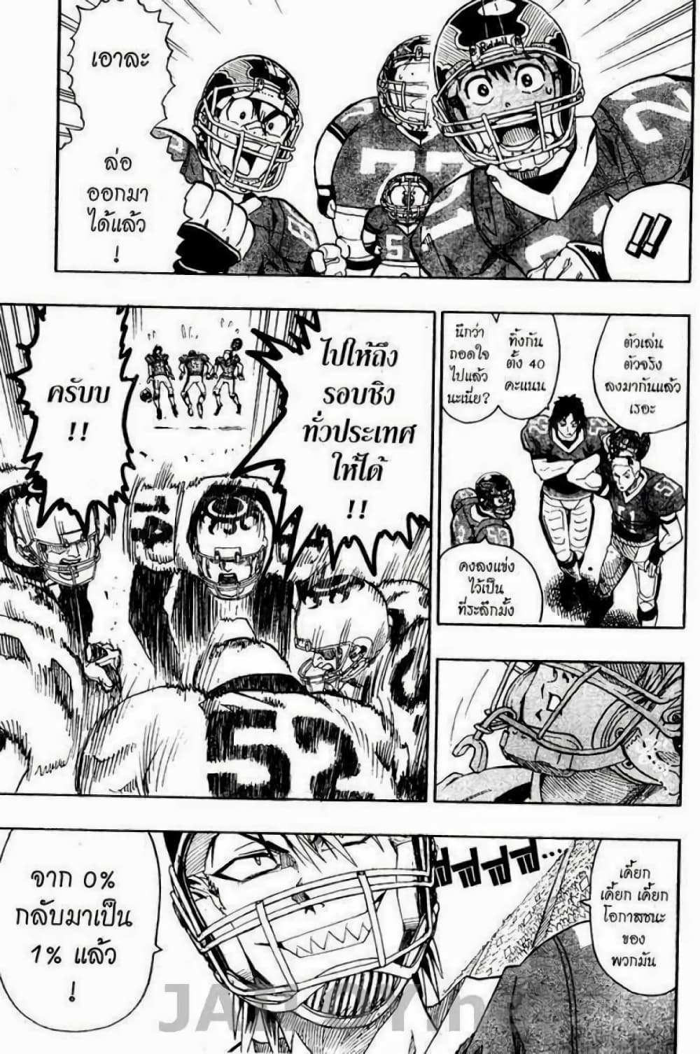 Eyeshield 21 105-105