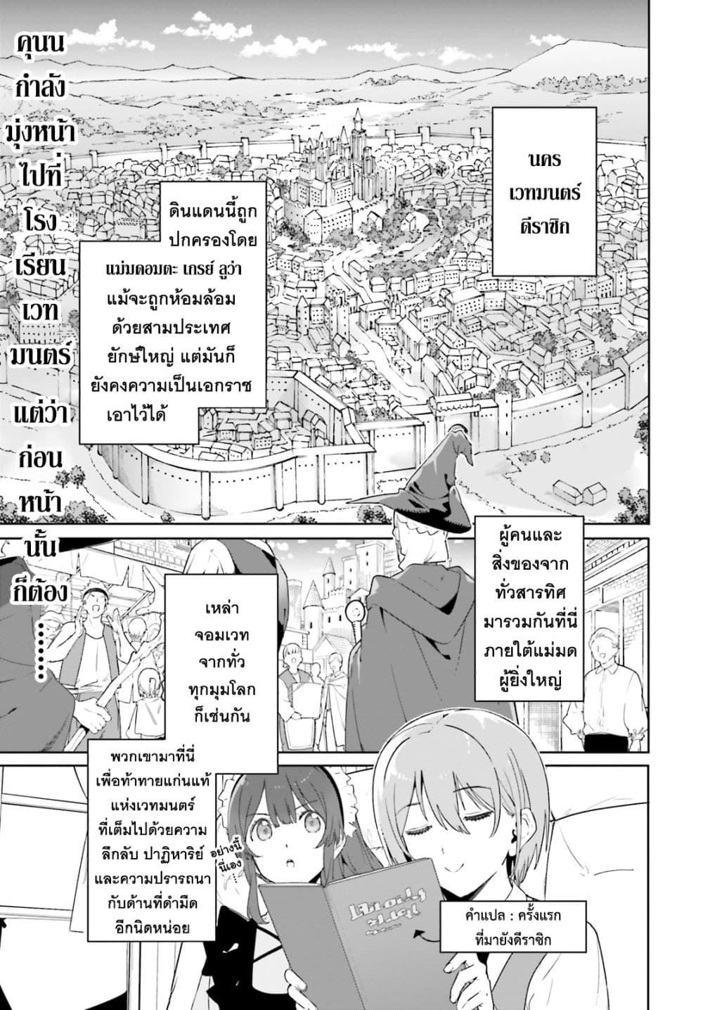 Majutsushi Kunon wa Miete Iru 14-การจากลาและการพบพาน