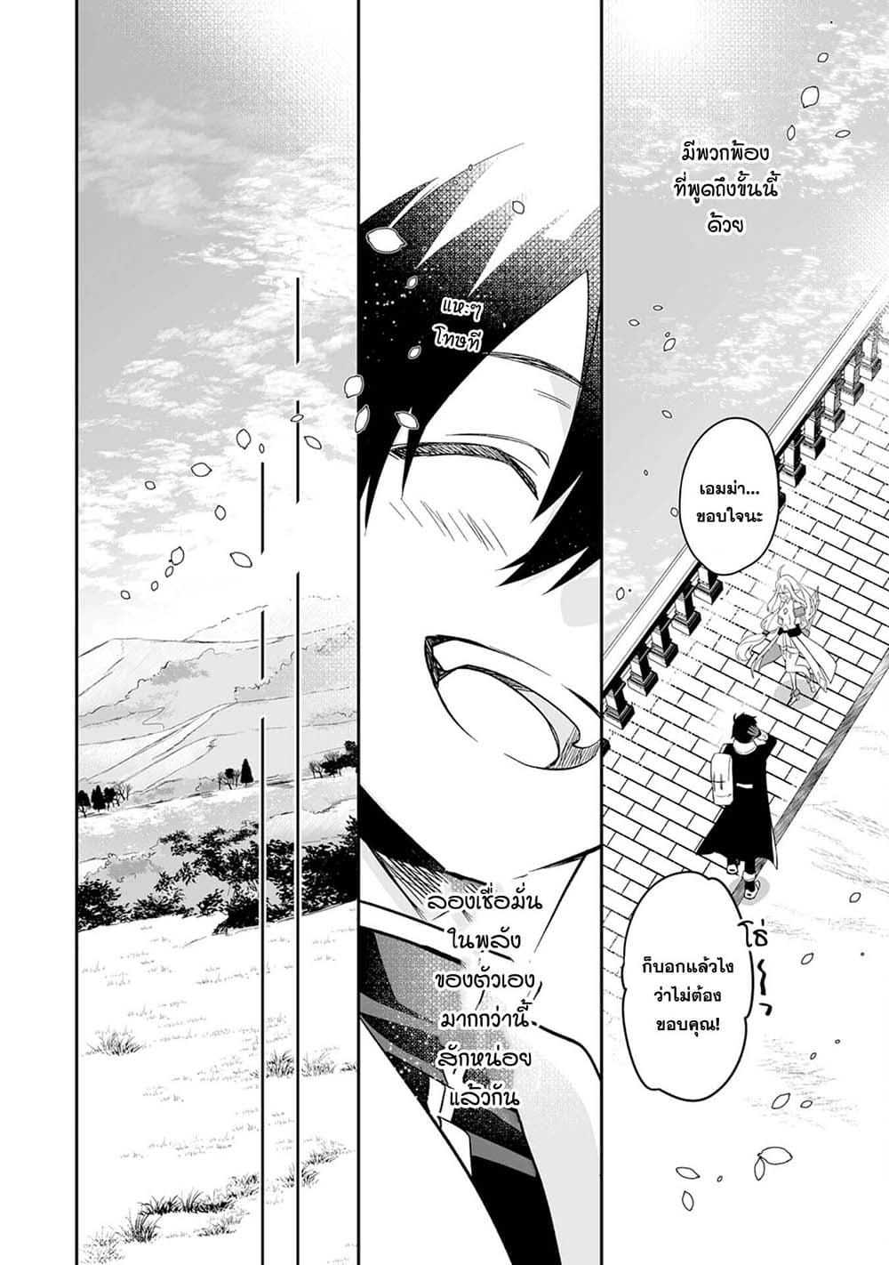 Maryoku 0 de Tsuihousaremashita ga, Daiseirei to Keiyakushi Maken no Chikara ga Kakuseishimashita 2-2