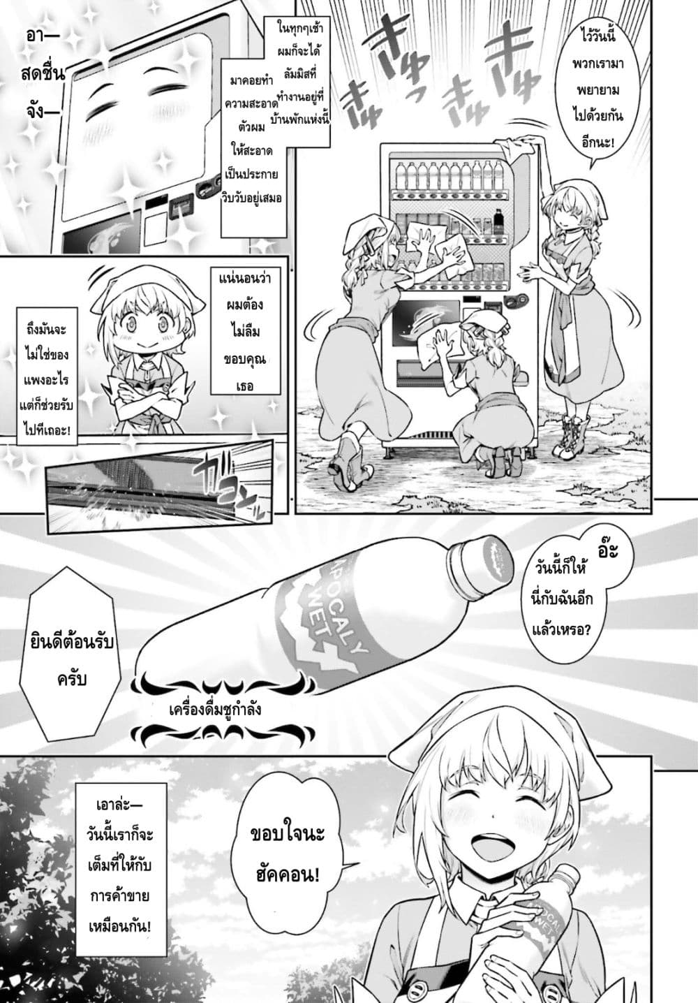 Reincarnated Into A Vending Machine 2-2