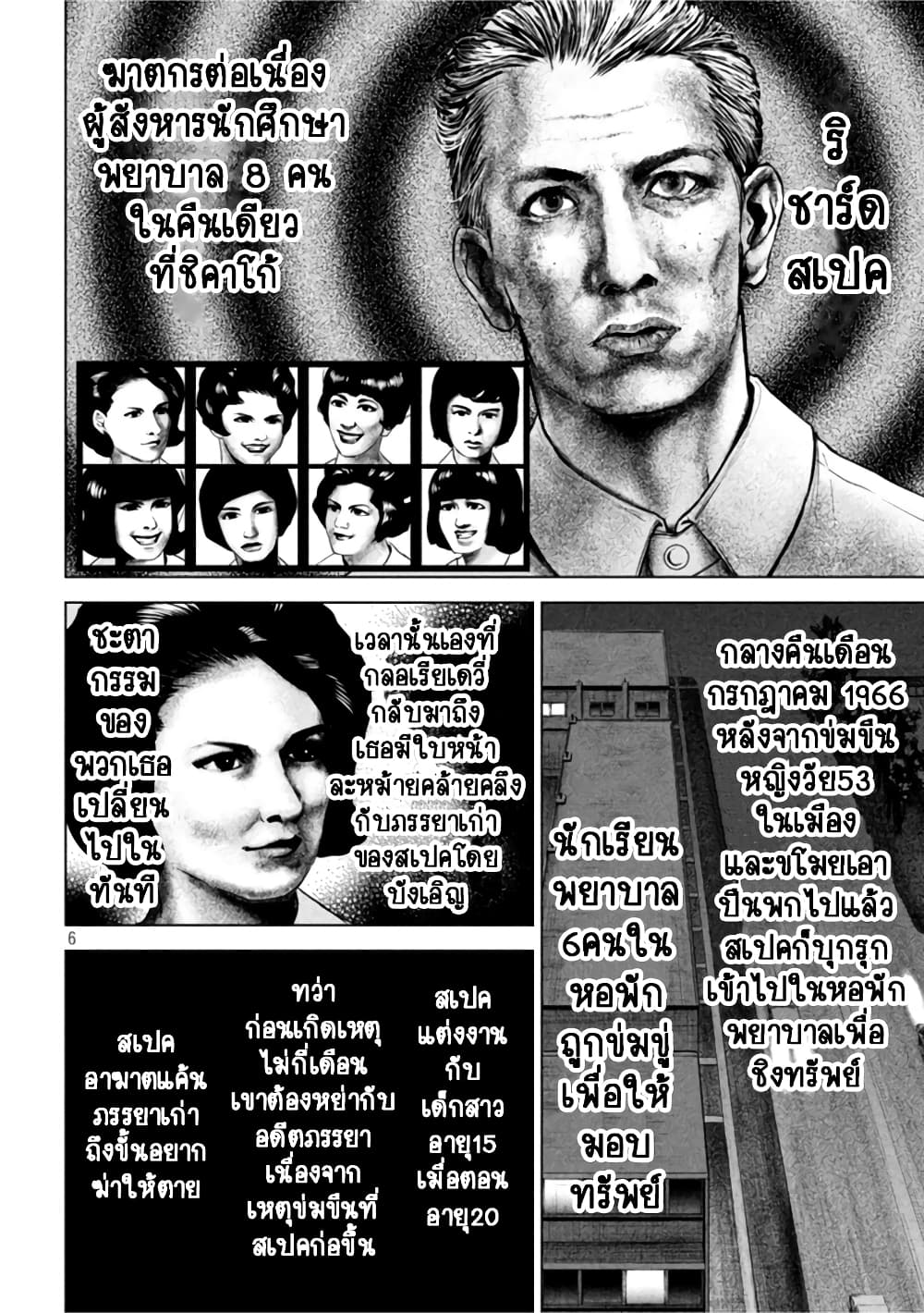 Satanophany 201-เมดูซ่าใหม่