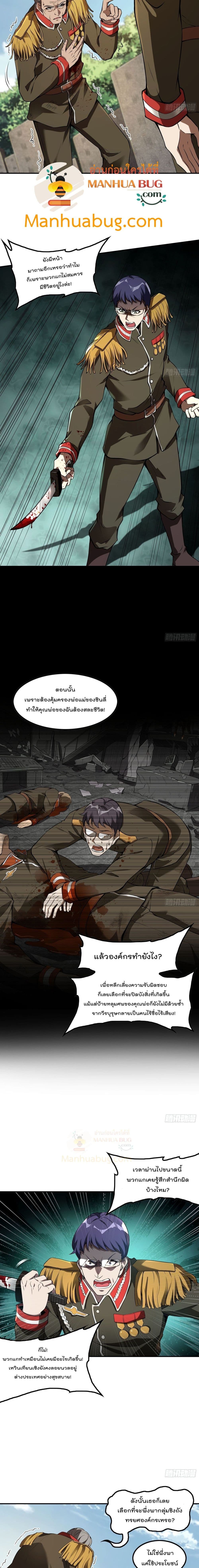 Immortal Husband in The City สุดยอดพ่อบ้านเซียนแห่งนคร 77-77