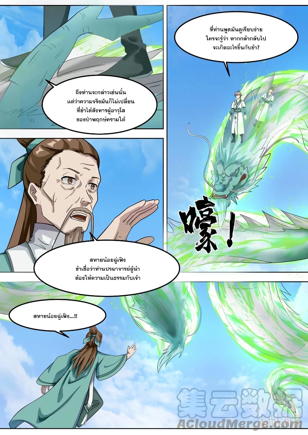 Martial God Asura 666-666