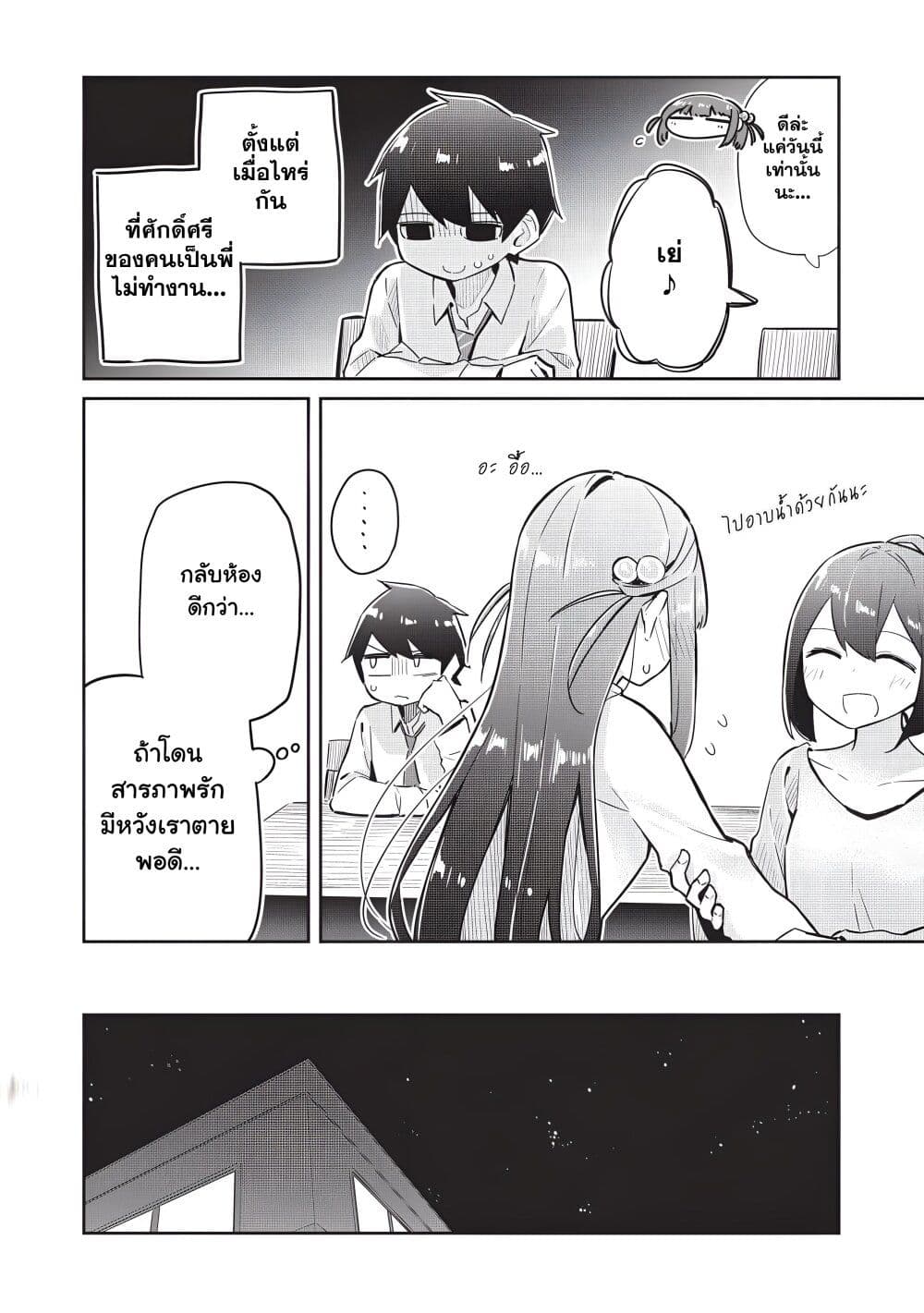 Ittsumo Shio Taiou na Osananajimi da kedo 4-4