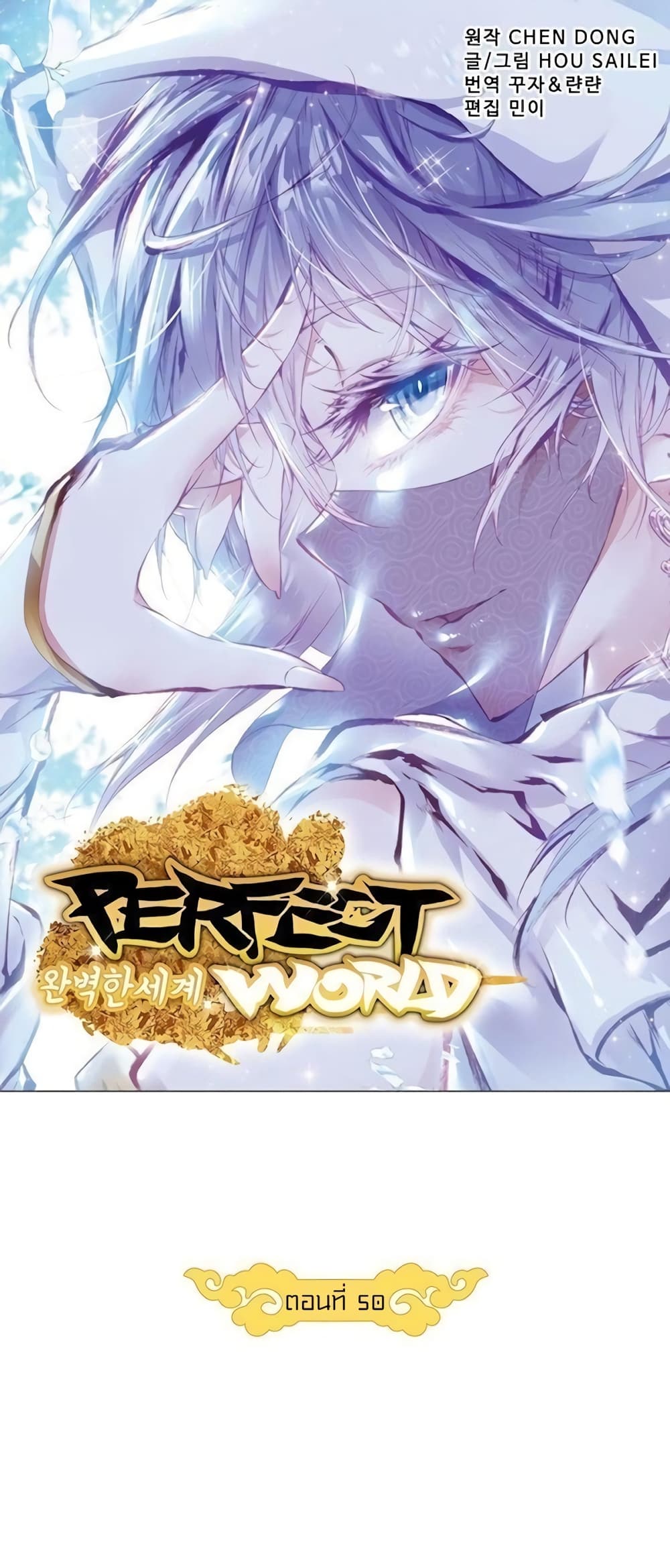 Perfect World 50-50