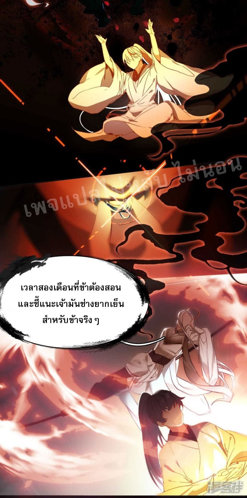 Rebirth of the Dragon Emperor 8-8
