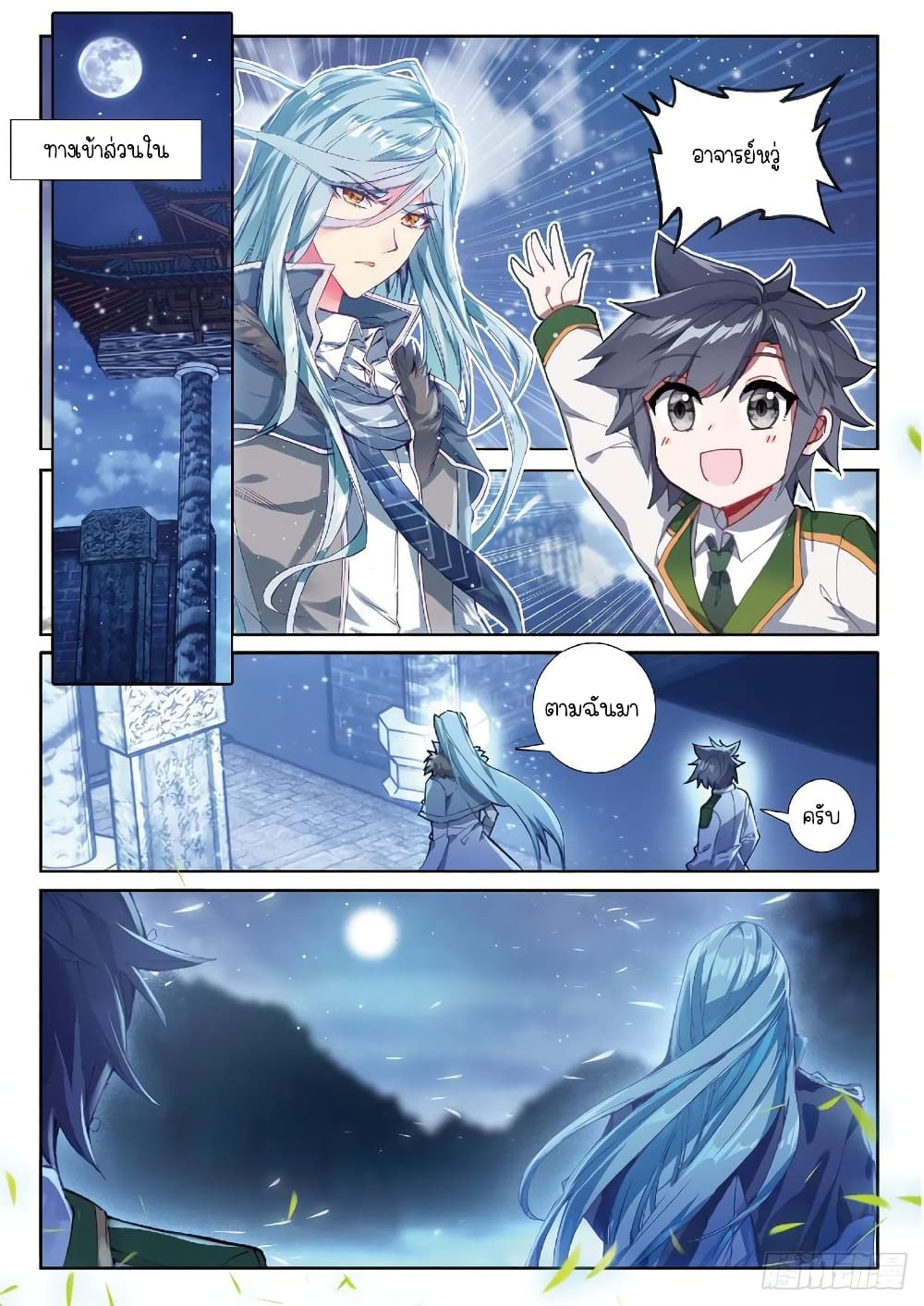 Douluo Dalu 3: The Legend of the Dragon King 204-ราคาของการพัฒนาเส้นลมปราณ
