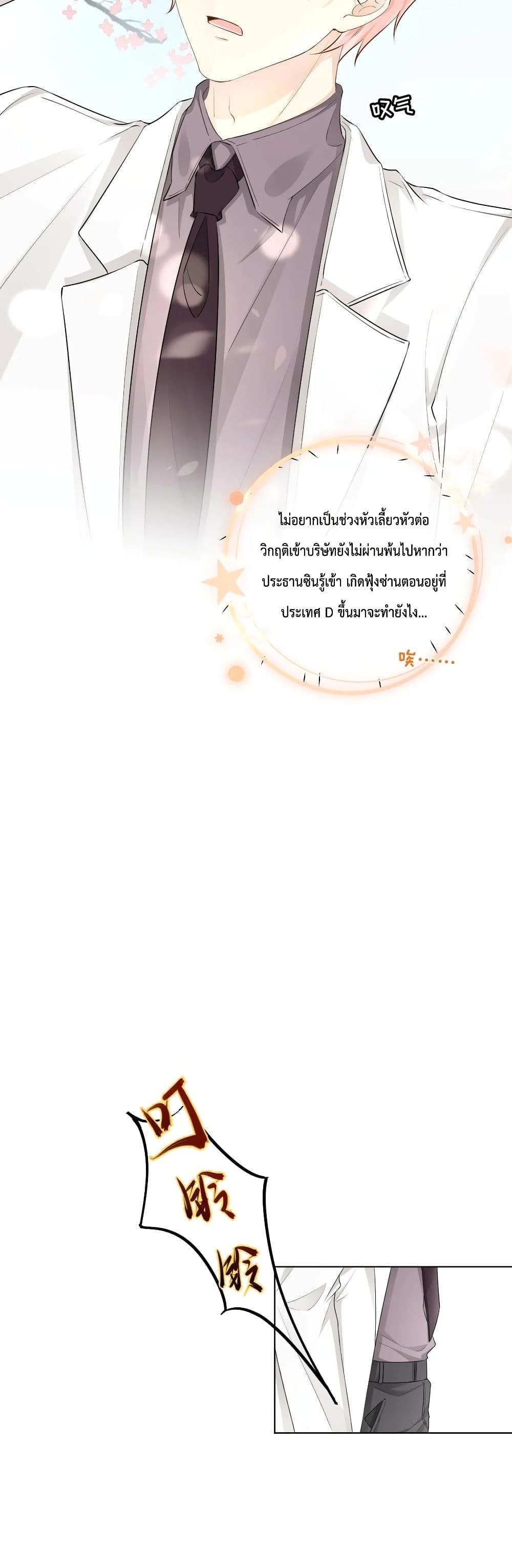 Top Plaything นายคือของเล่นของฉัน เพียงผู้เดียว 37-37