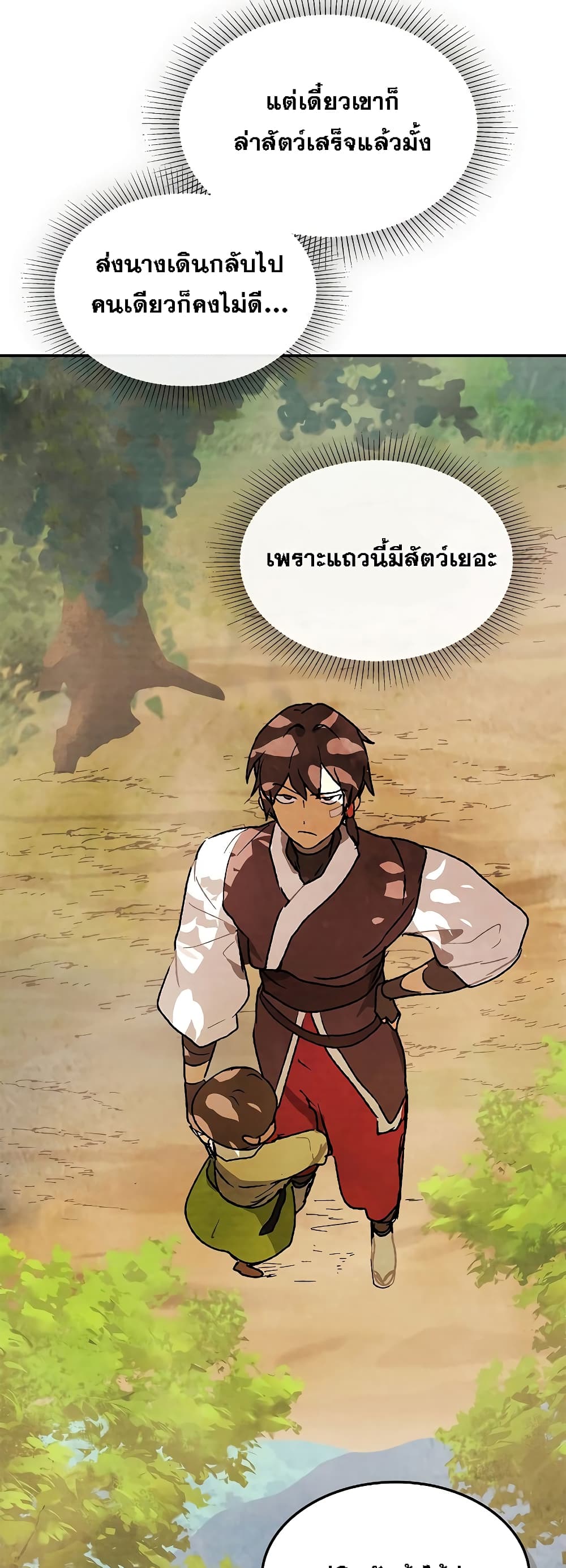 Chronicles Of The Martial God's Return 10-10