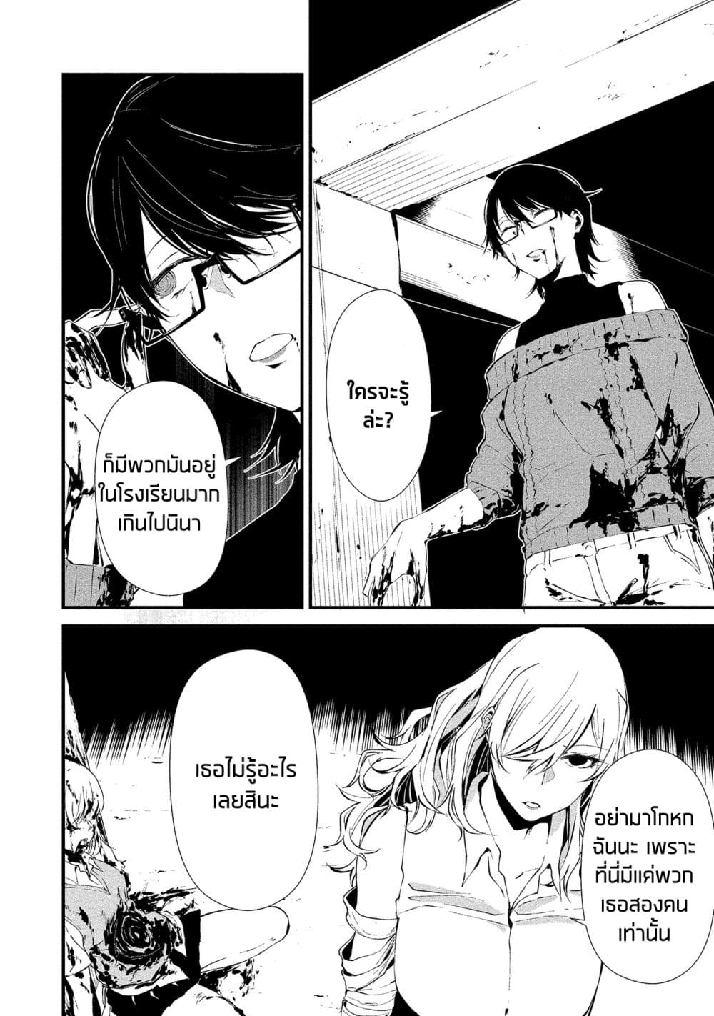 Hachigatsu Kokonoka Boku wa Kimi ni Kuwareru. 5-5