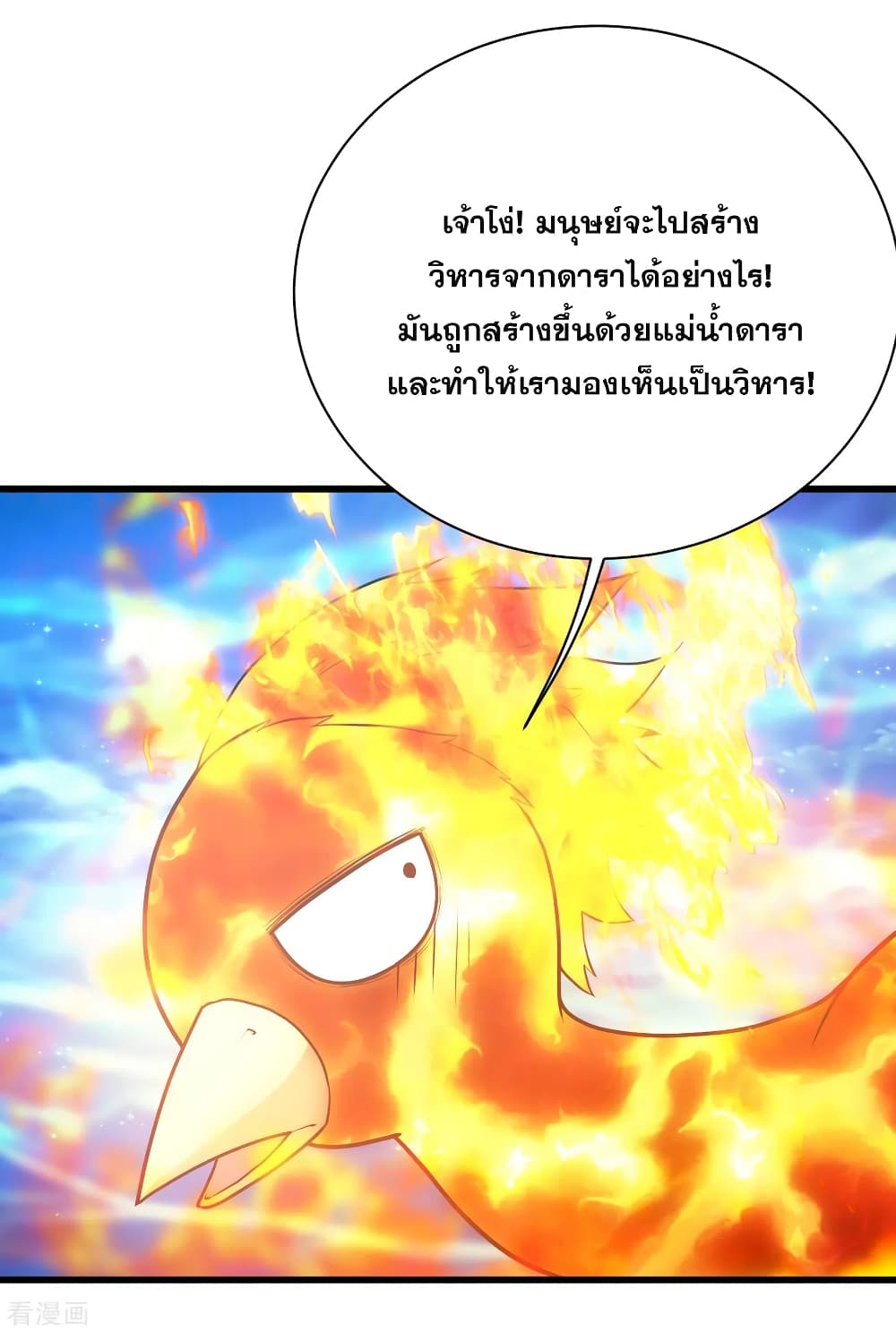 Matchless Emperor  เทพอสูรสยบฟ้า 119-เจ้านกน้อย พบปัญหาอีกครั้ง