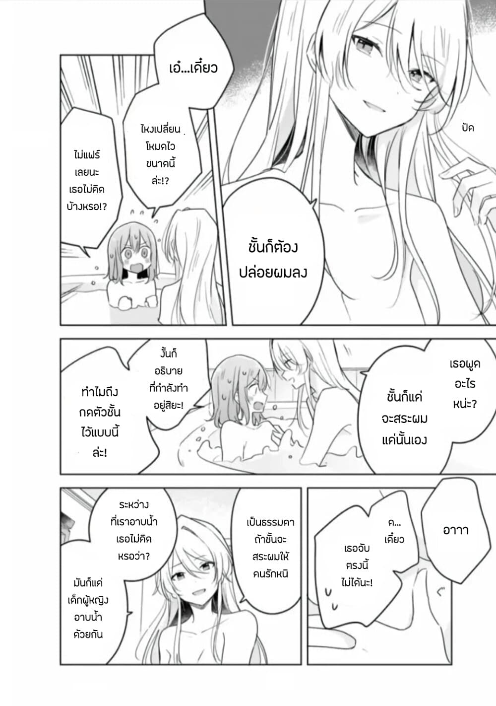 Watashi ga Koibito ni Nareru Wake Naijan, Muri Muri! (Muri Janakatta!?) 9-9