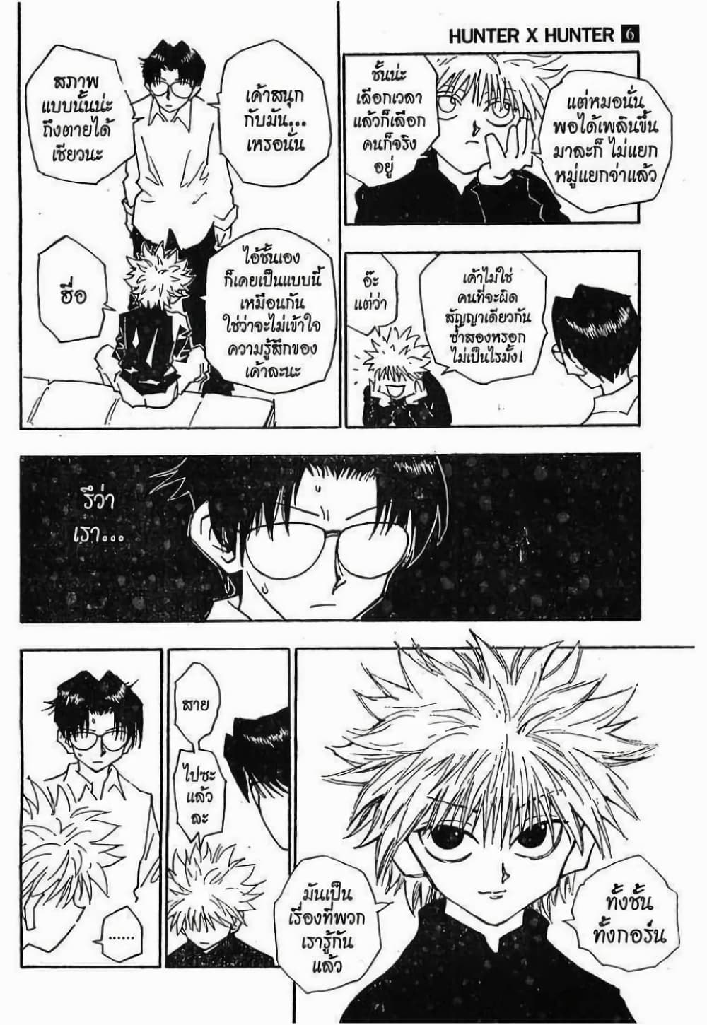 Hunter X Hunter 51-51