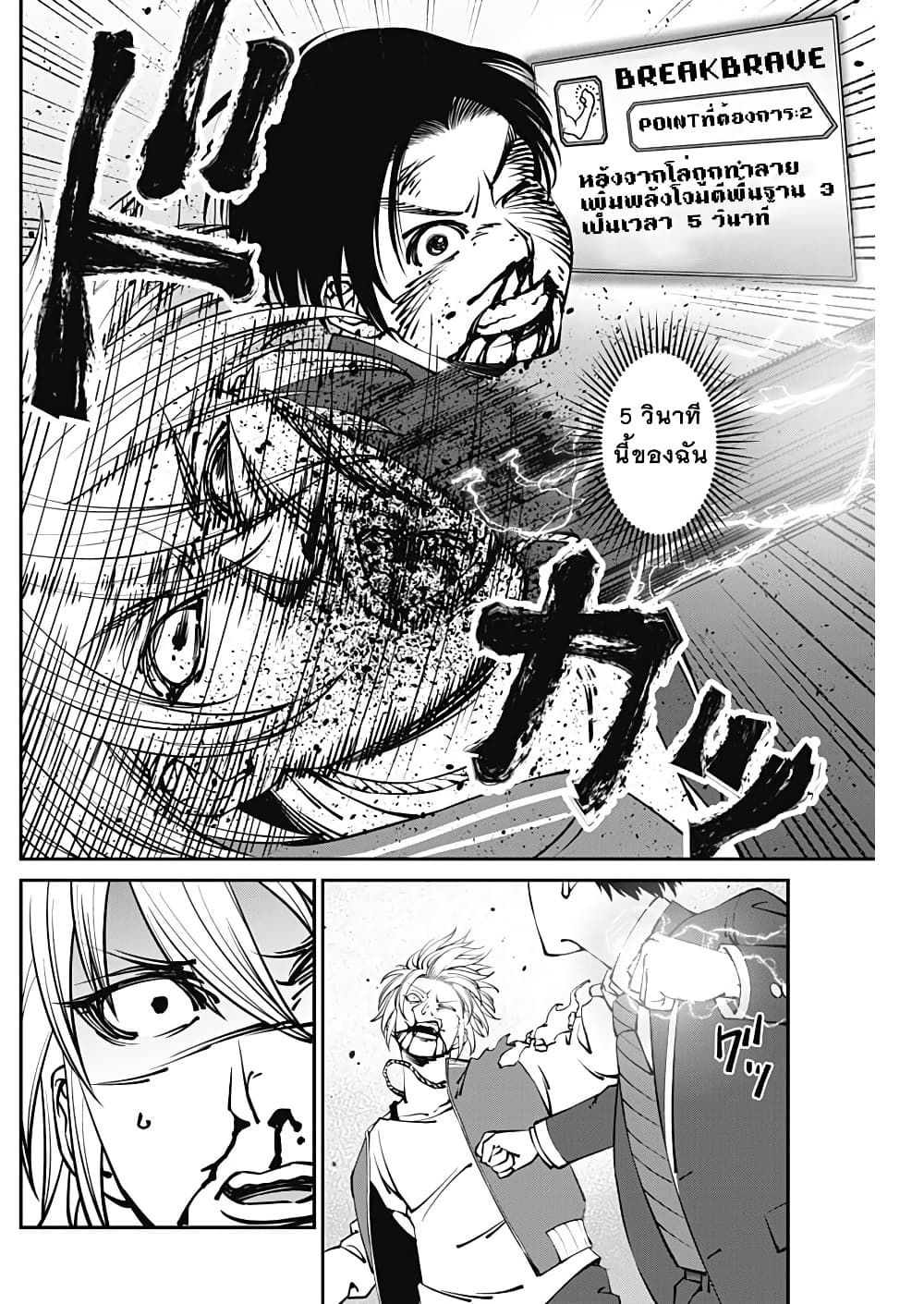 20XX-nen Level-up Saigai - Kami Kara Sazukarishi Aratanaru Chikara 7-7
