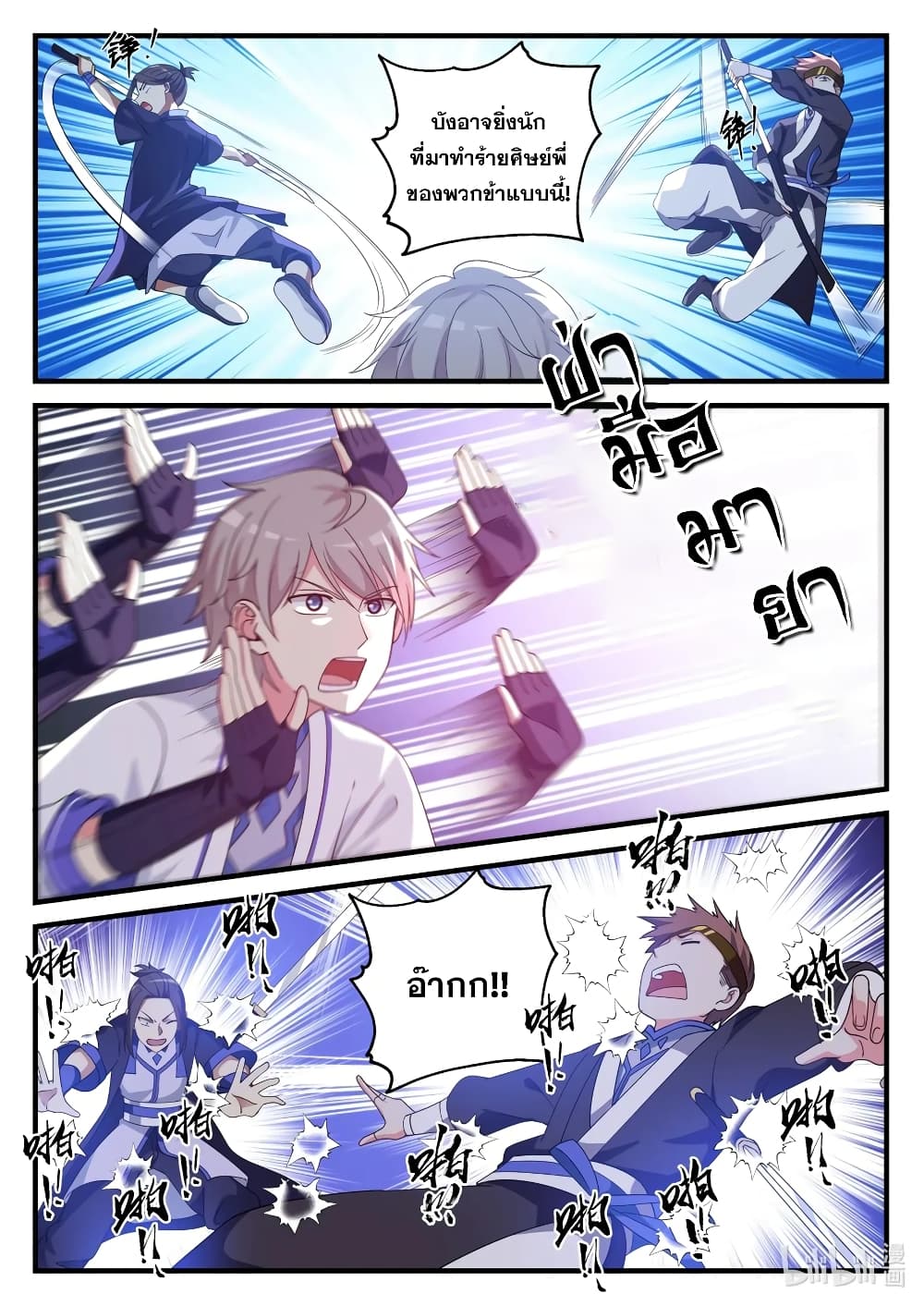 Martial God Asura 38-ข้าคือคนรักของซูเหม่ย