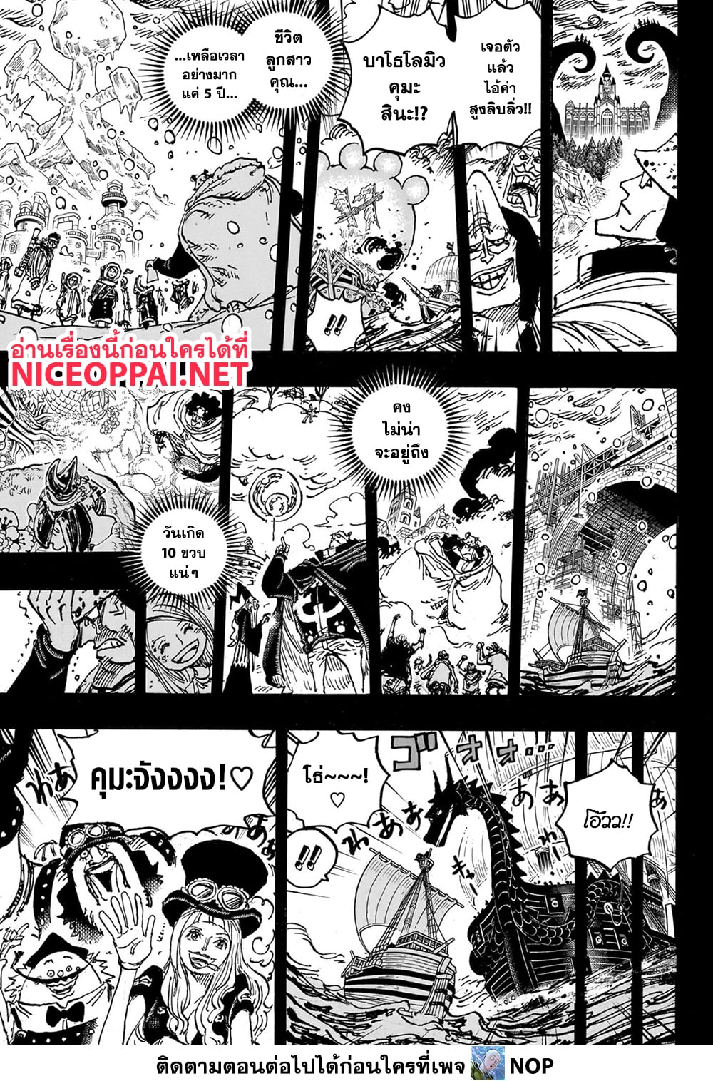 One Piece 1099-แปซิฟิสต้า