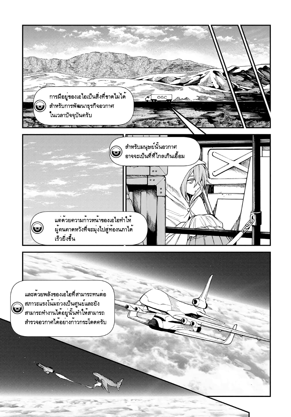 Vivy -Fluorite Eye's Song- วีวี่ -บทเพลงจักรกลกู้ศตวรรษ- 5-5
