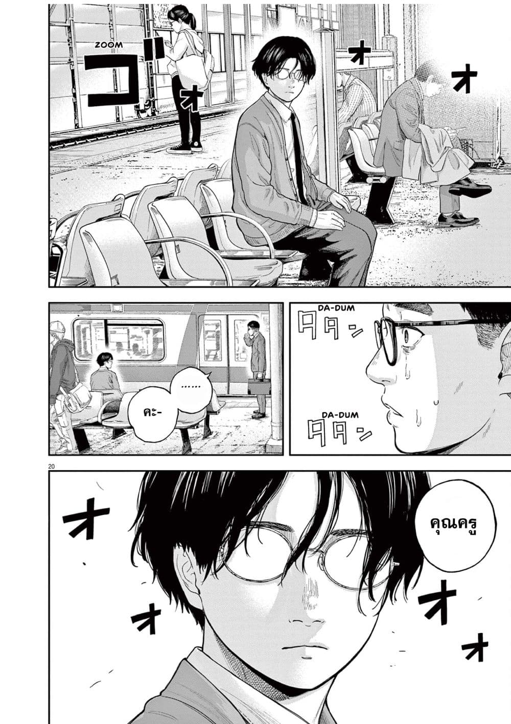 Yumenashi-sensei No Shinroshidou 4-ความปรารถนา คนขับรถไฟ 2