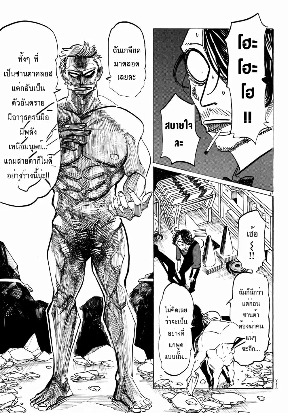 Sanda 10-จงอย่ากลัววัยเจริญเติบโตอีกสองร้อยล้านตัวข้างหน้า