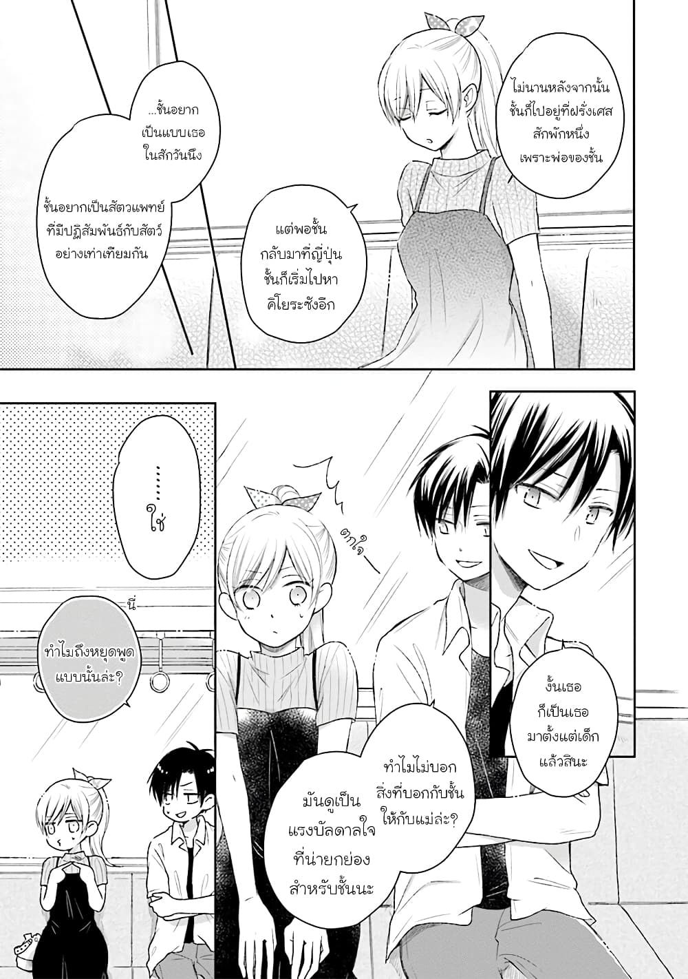 Kono Koi wa Fukami-kun no Plan ni wa Nai 28-28