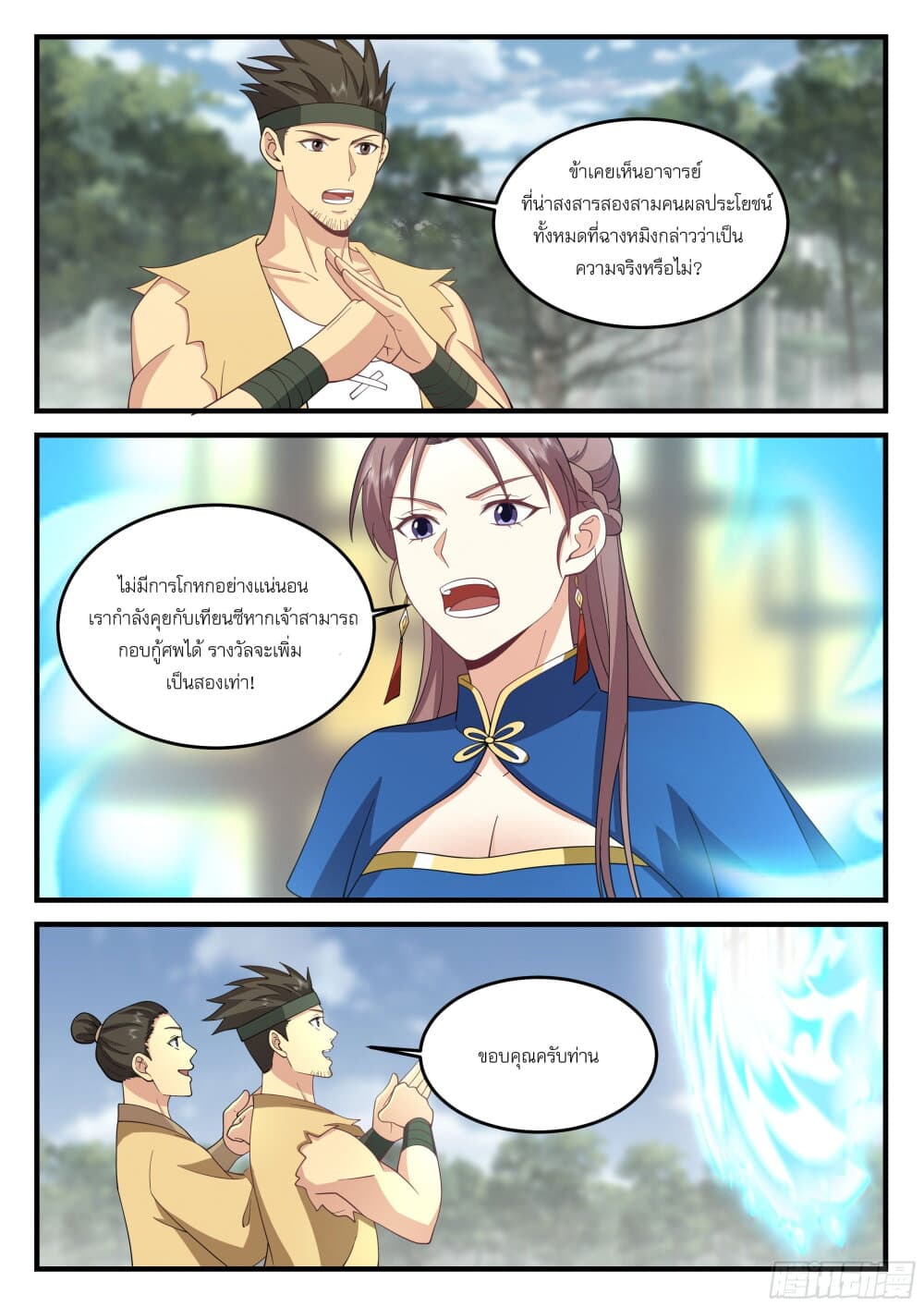Godly Pet Has Opened Up for Me Again 13-ศพเลี่ยงภาษี