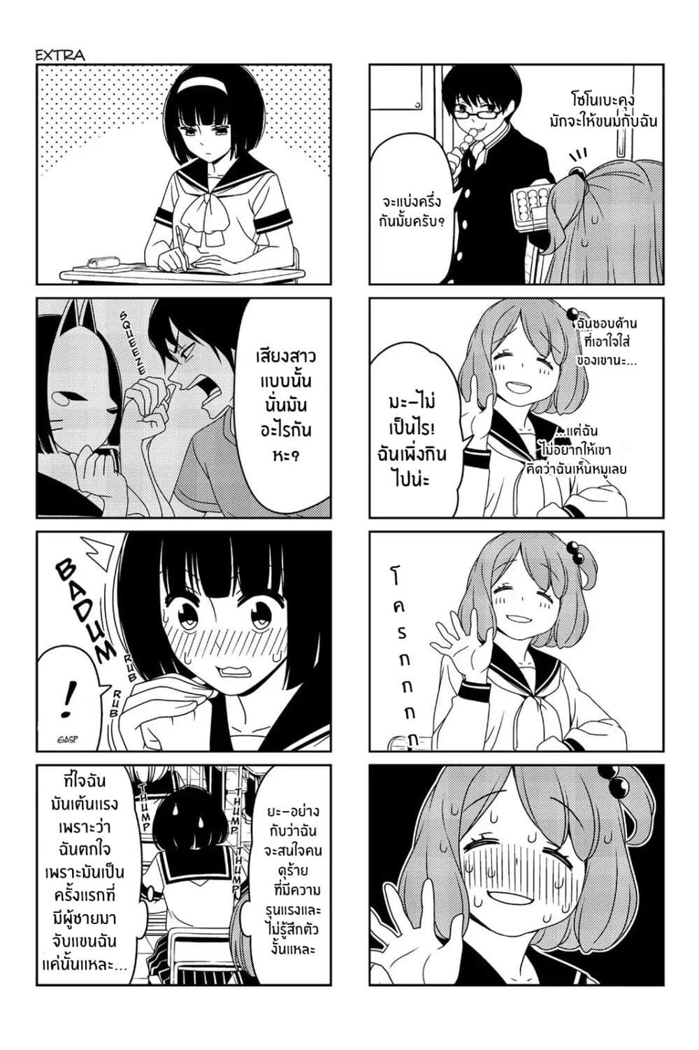 Tsurezure Children 31.5-ตอนพิเศษ