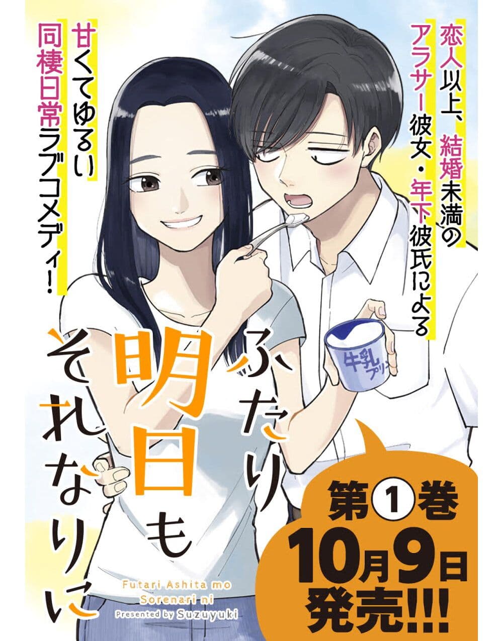 Futari Ashitamo Sorenarini 25-อุ่นไม่แบ่งเมีย