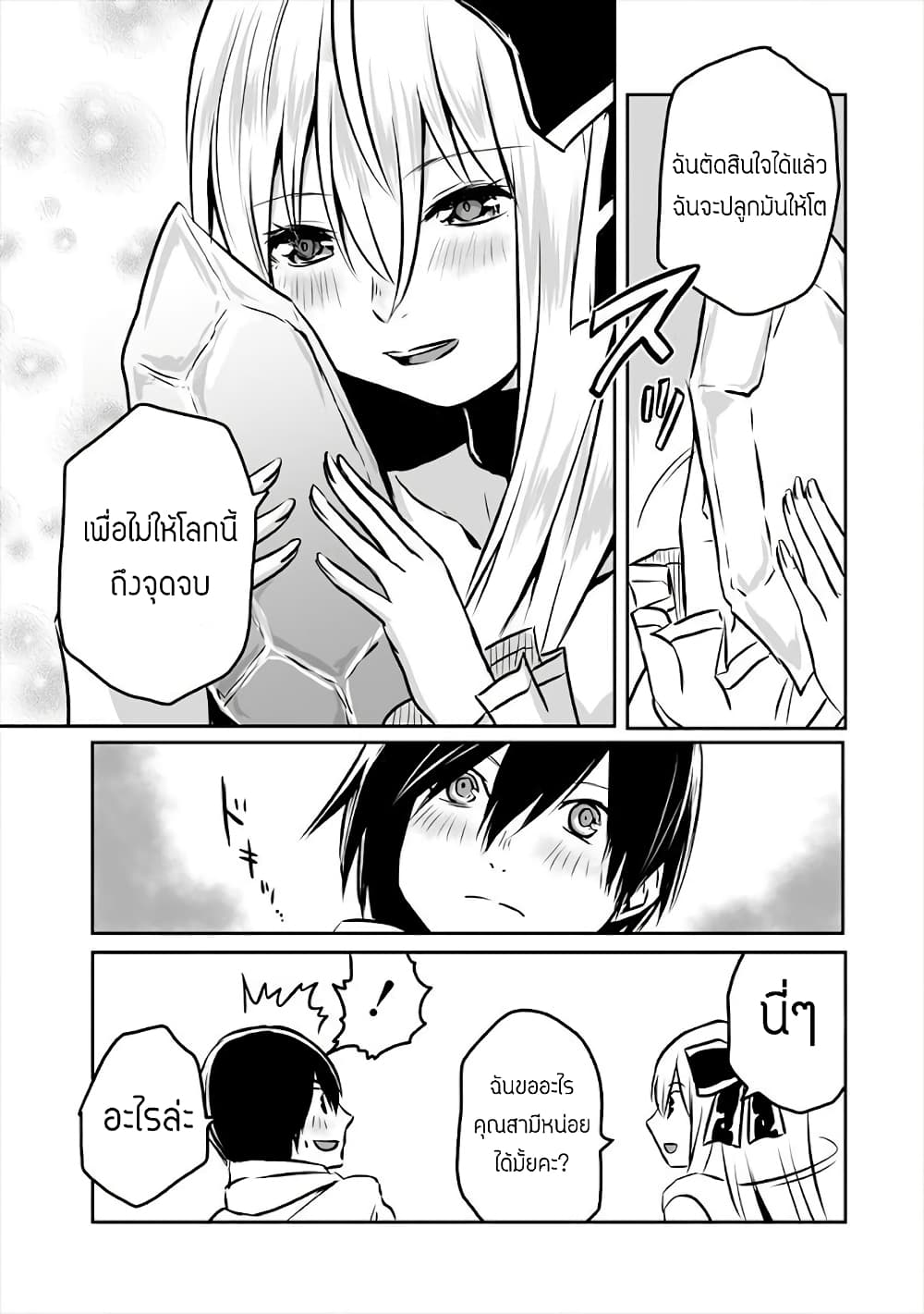 I Played the Role of a Hated Hero, but for Some Reason I'm Loved by the Last Boss and Living With Her! 3-3