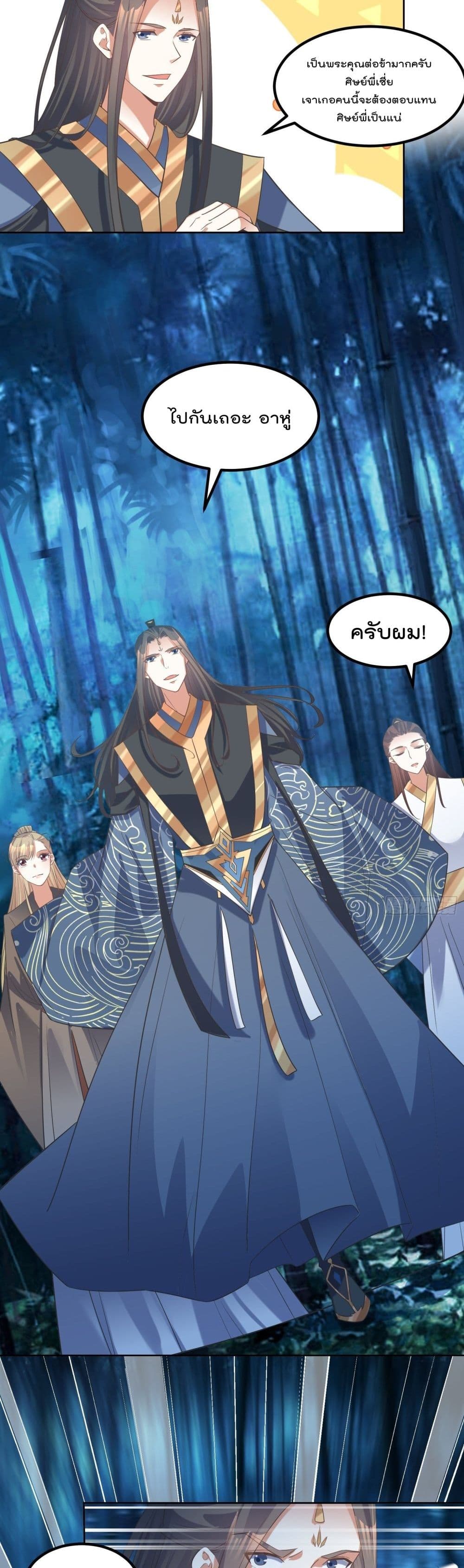 Rebirth of The Peerless Villain เกิดใหม่เป็นสุดยอดวายร้ายไร้เทียมทาน 76-76